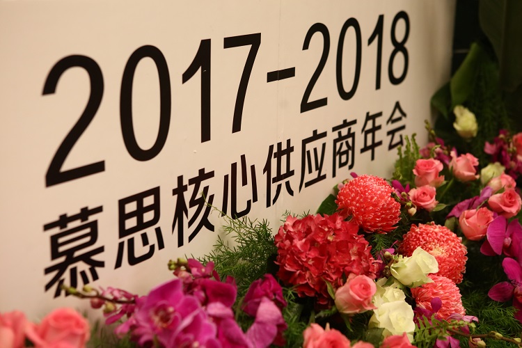 2017-2018申博sunbet核心供应商年会隆重召开