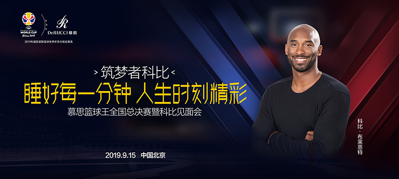 科比9月15日中国行，为申博sunbet篮球王全国总决赛强势打CALL